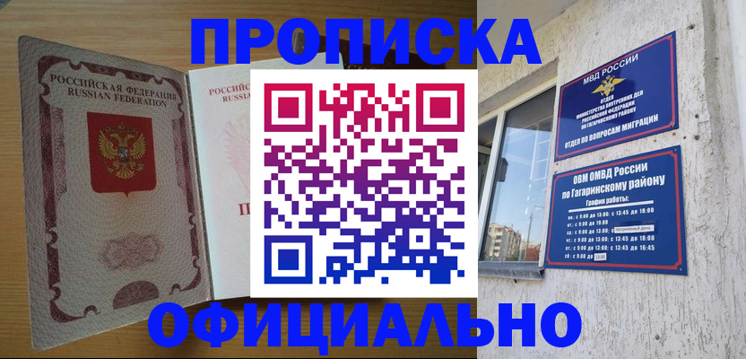 прописка для военкомата в Чегеме