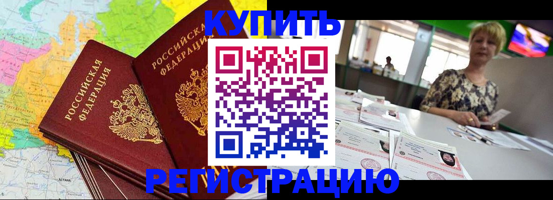 временная регистрация надежно в Чегеме